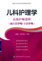 儿科护理学
