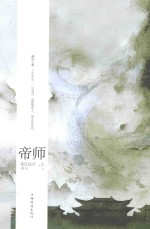 帝师 上