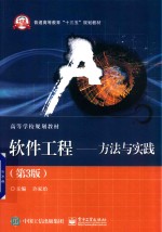 软件工程  方法与实践