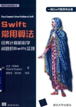 Swift常用算法 经典计算机科学问题的Swift实现