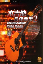 木吉他指弹曲集 2