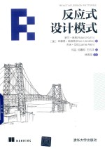 反应式设计模式