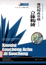 现代构成基础 立体构成
