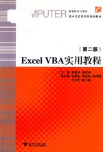 Excel VBA实用教程 第2版