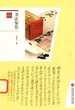 合众艺术馆 书法鉴赏