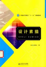 设计素描