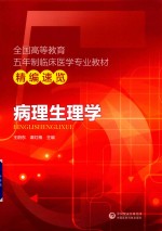 病理生理学