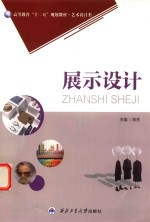 展示设计