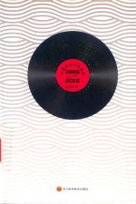 青春散场 留住音乐 华语乐坛30年典藏1985-2015
