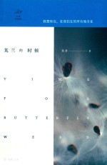 芄兰的时候 万物有生有命