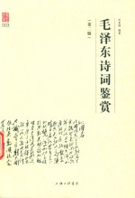 诗词鉴赏 第2版