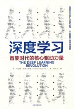 深度学习