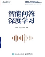 智能问答与深度学习