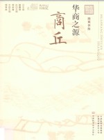 华商之源 商丘