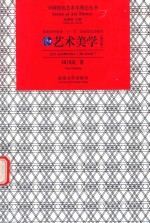 艺术美学