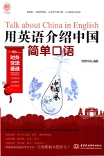 用英语介绍中国 简单口语