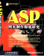 ASP网页制作彻底研究
