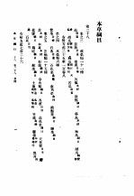 本草纲目 卷28(菜部)-30(果部)