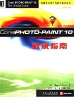 Corel PHOTO-PAINT 10权威指南