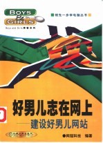 好男儿志在网上 建设好男儿网站
