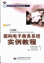 架构电子商务系统实例教程