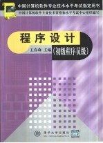 程序设计 初级程序员级