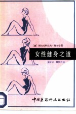 女性健身之道