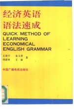 经济英语语法速成