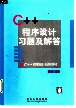 C++程序设计实验指导