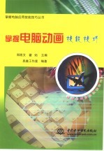 掌握电脑动画技能技巧