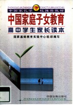 高中学生家长读本