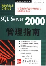 SQL Server 2000管理指南