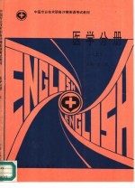 医学分册 上