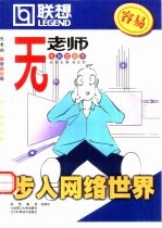 步入网络世界