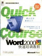 中文Word 2000快速培训教程
