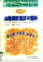四级阅读理解与翻译