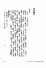 本草纲目 卷14(草部)