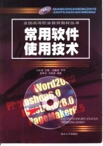常用软件使用技术