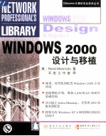 Windows 2000设计与移植