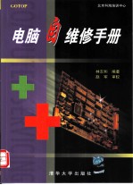 电脑自维修手册