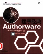 Authorware程序经典 Show Me程序50例