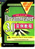 Dreamweaver 3.0实例教程