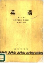 英语 第1册