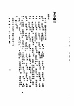 本草纲目 第4册 卷17上