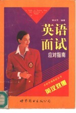 英语面试应对指南