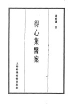 珍本医书集成 12 （医案类甲）