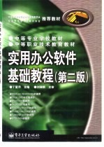 实用办公软件基础教程 第2版