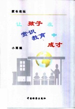 让孩子在赏识教育中成才 家长论坛