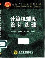 计算机辅助设计基础