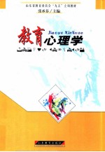 教育心理学